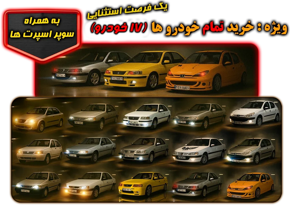 خرید تمام خودرو ها گرافند