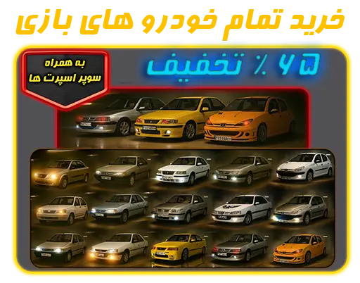 تقویت خودرو ها